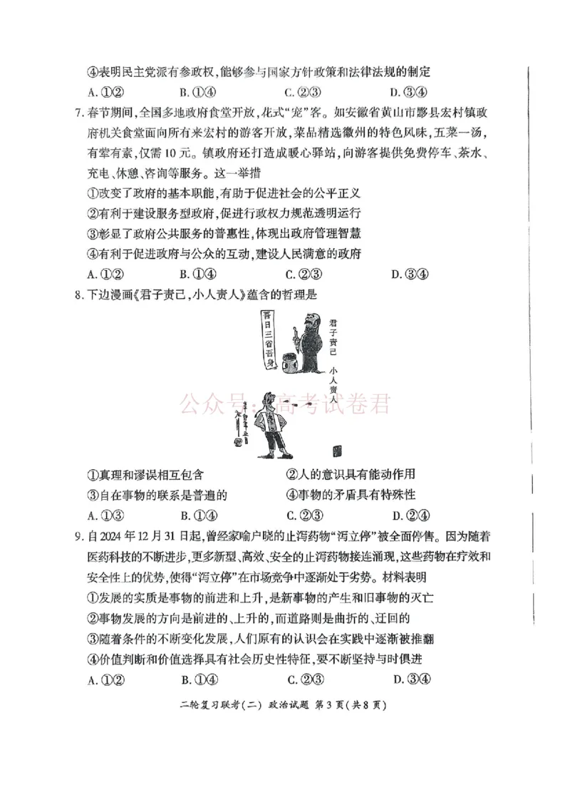 百师联盟2025届高三二轮复习联考（二）A政治_2025届百师联盟高三二轮复习联考（二）全科_07政治_2025届百师联盟高三二轮复习联考（二）
