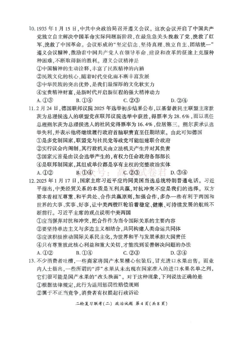 百师联盟2025届高三二轮复习联考（二）A政治_2025届百师联盟高三二轮复习联考（二）全科_07政治_2025届百师联盟高三二轮复习联考（二）