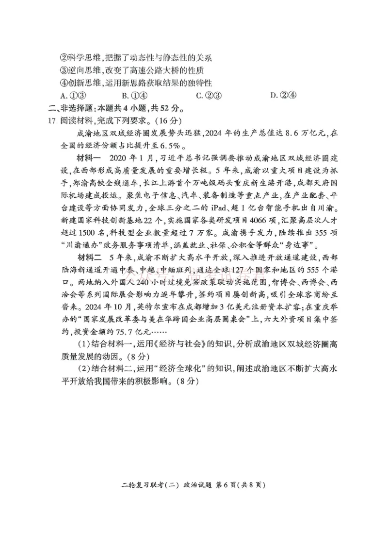百师联盟2025届高三二轮复习联考（二）A政治_2025届百师联盟高三二轮复习联考（二）全科_07政治_2025届百师联盟高三二轮复习联考（二）