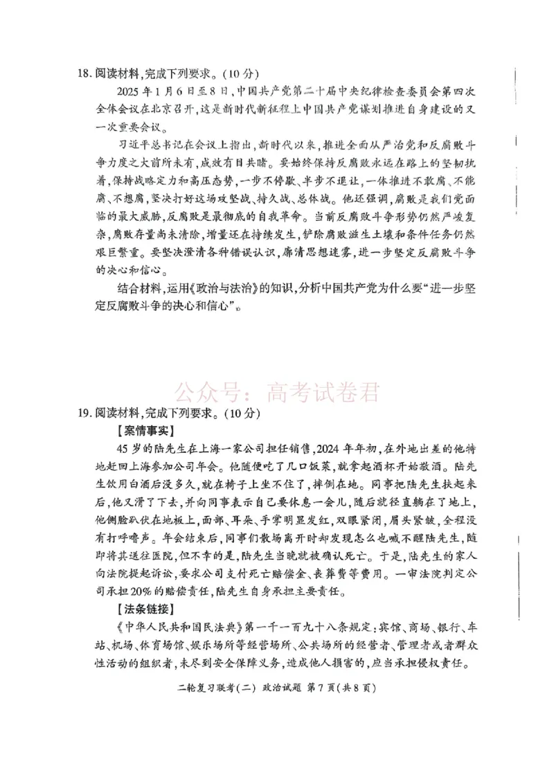 百师联盟2025届高三二轮复习联考（二）A政治_2025届百师联盟高三二轮复习联考（二）全科_07政治_2025届百师联盟高三二轮复习联考（二）