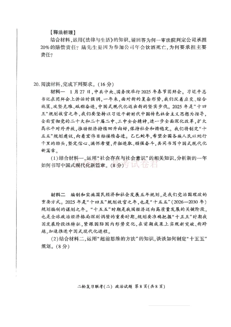 百师联盟2025届高三二轮复习联考（二）A政治_2025届百师联盟高三二轮复习联考（二）全科_07政治_2025届百师联盟高三二轮复习联考（二）