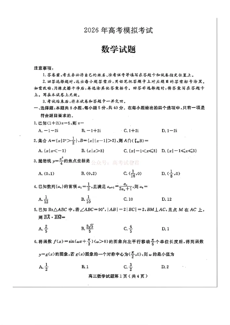 济宁市2026届高三年级一模考试数学_2026届山东省济宁市高三年级一模考试_数学&middot;2026届山东省济宁市高三年级一模考试