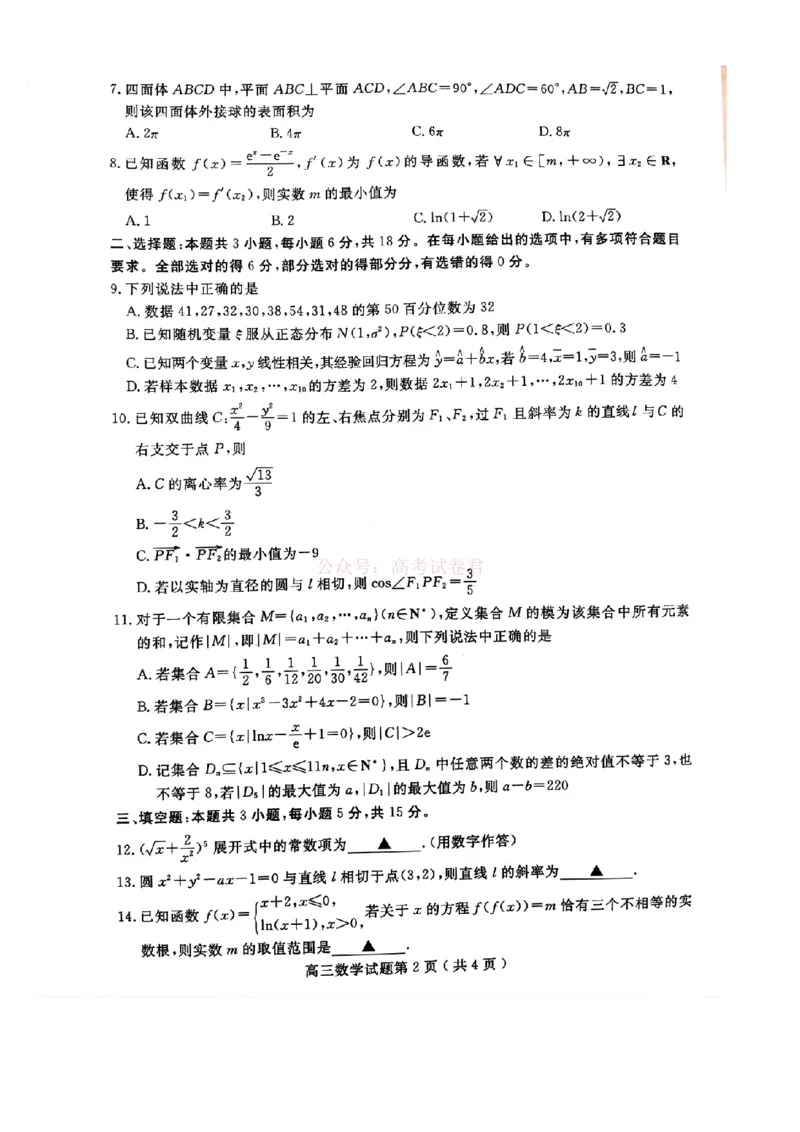 济宁市2026届高三年级一模考试数学_2026届山东省济宁市高三年级一模考试_数学&middot;2026届山东省济宁市高三年级一模考试