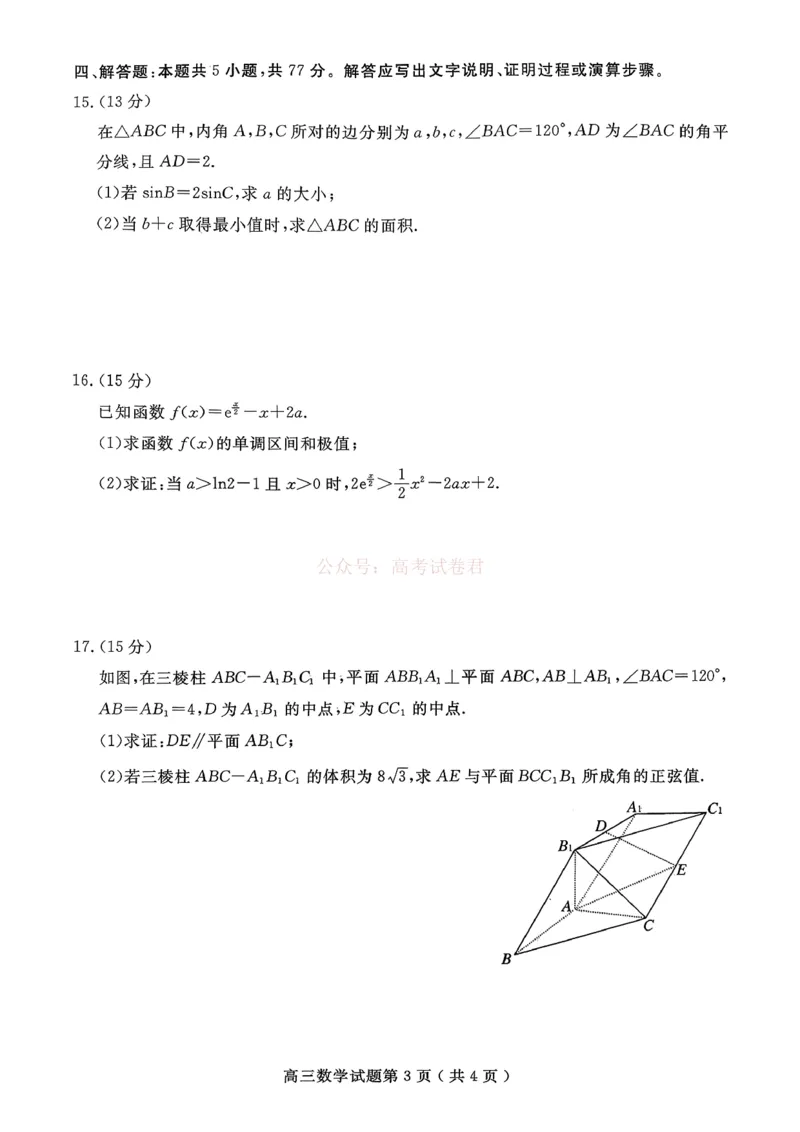 济宁市2026届高三年级一模考试数学_2026届山东省济宁市高三年级一模考试_数学&middot;2026届山东省济宁市高三年级一模考试