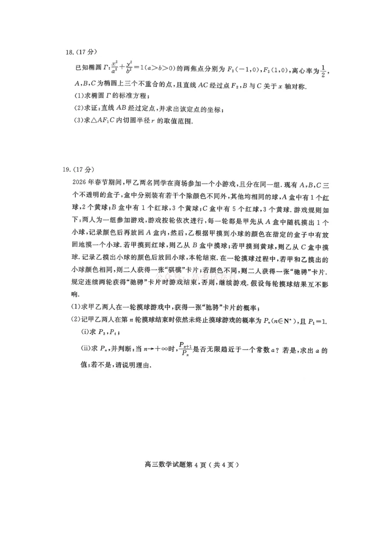济宁市2026届高三年级一模考试数学_2026届山东省济宁市高三年级一模考试_数学&middot;2026届山东省济宁市高三年级一模考试