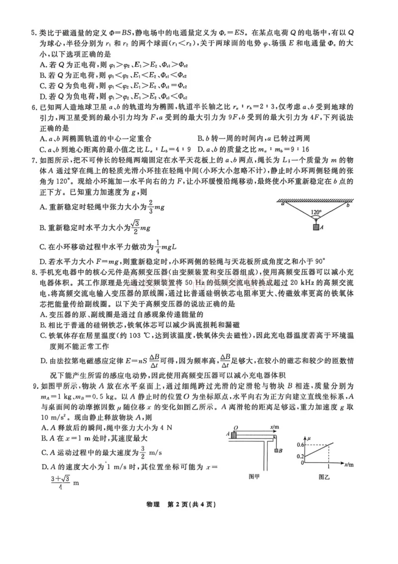 辽宁名校联盟2025-2026学年高三下学期4月模拟物理_2026年辽宁名校联盟高三下学期4月模拟考试全科_04物理_辽宁名校联盟高三下学期4月模拟考试