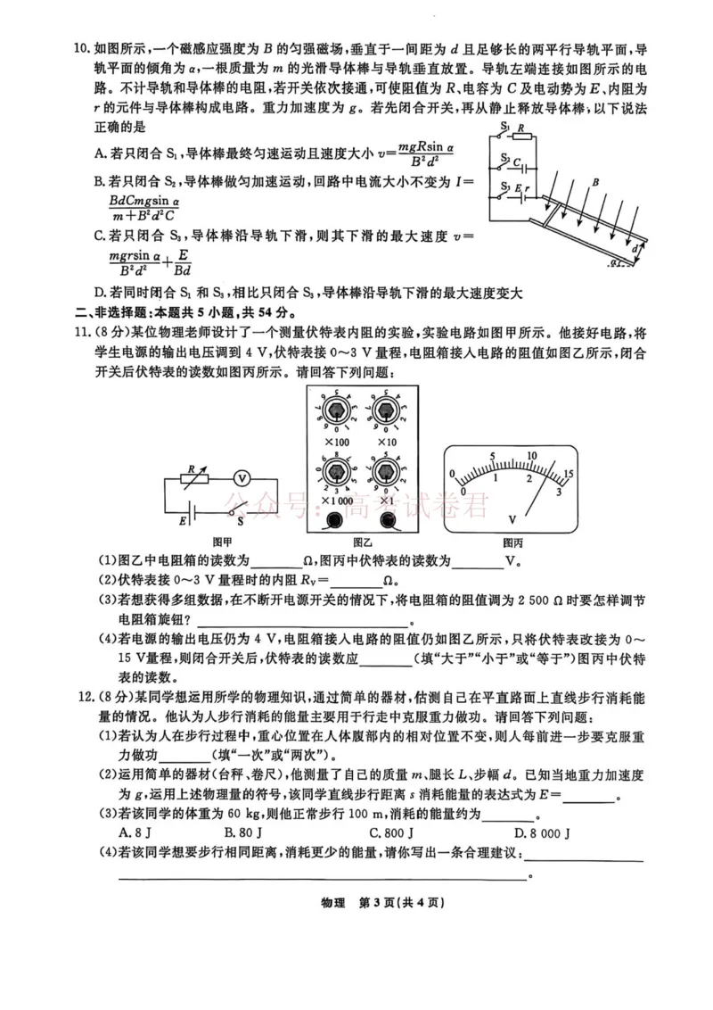 辽宁名校联盟2025-2026学年高三下学期4月模拟物理_2026年辽宁名校联盟高三下学期4月模拟考试全科_04物理_辽宁名校联盟高三下学期4月模拟考试