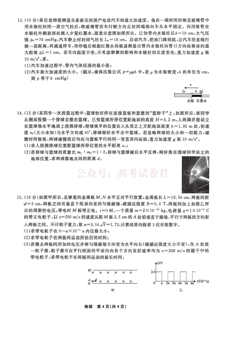 辽宁名校联盟2025-2026学年高三下学期4月模拟物理_2026年辽宁名校联盟高三下学期4月模拟考试全科_04物理_辽宁名校联盟高三下学期4月模拟考试