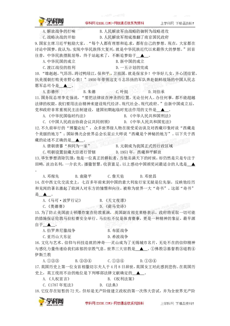 2013年江苏无锡历史试卷+答案(word整理版)_12.2026年4月全国各地高考模拟卷_2026版初中金考卷&bull;45套中考试卷汇编系列合集_全国版中考真题(1)_各省市《历年中考真题》2013-2024(10)