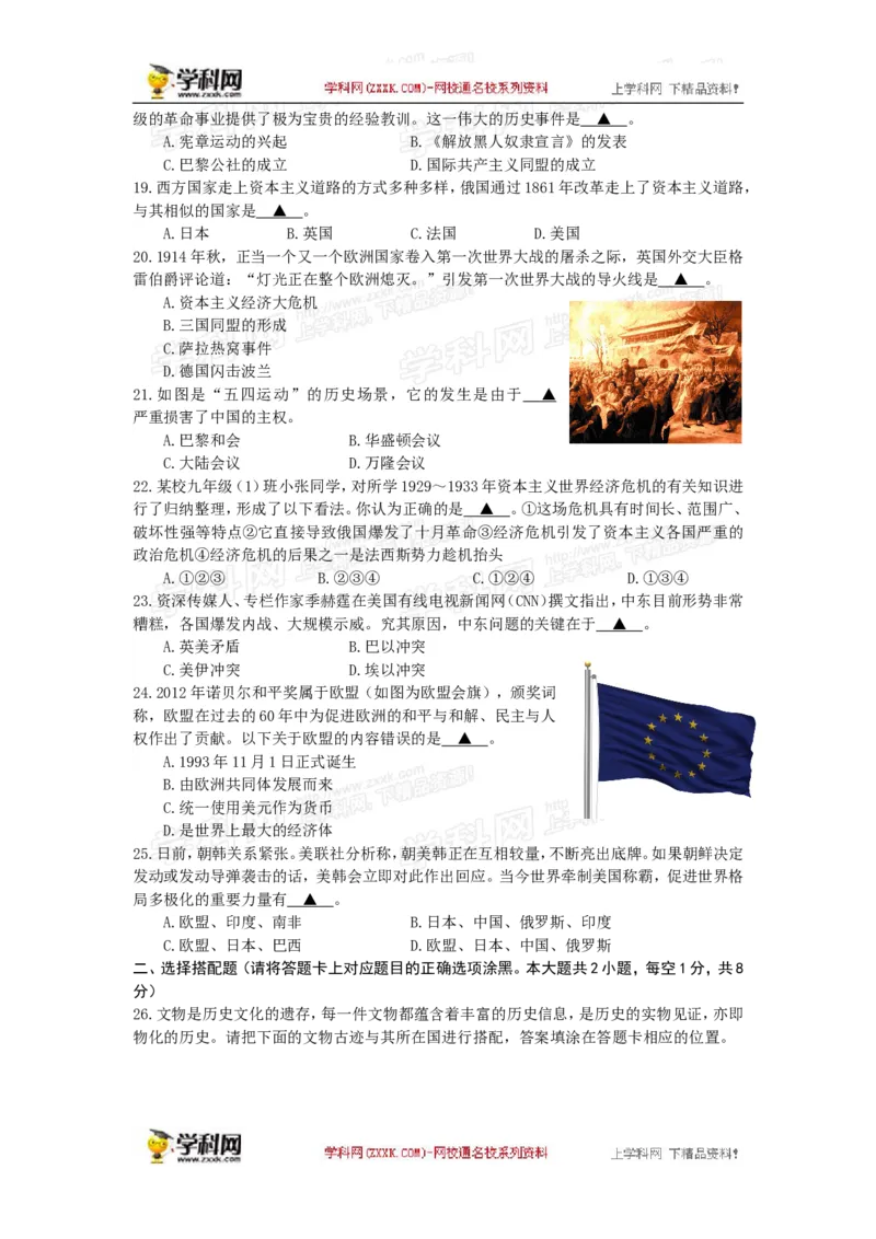 2013年江苏无锡历史试卷+答案(word整理版)_12.2026年4月全国各地高考模拟卷_2026版初中金考卷&bull;45套中考试卷汇编系列合集_全国版中考真题(1)_各省市《历年中考真题》2013-2024(10)
