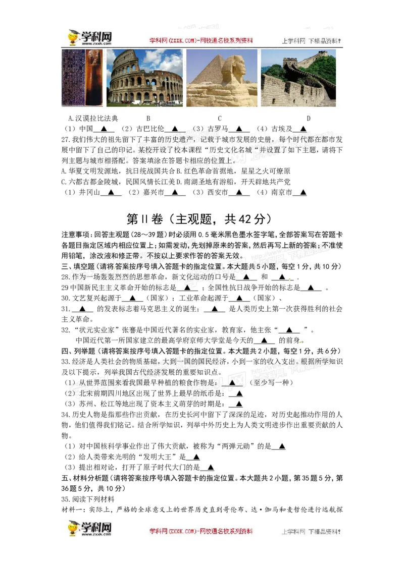 2013年江苏无锡历史试卷+答案(word整理版)_12.2026年4月全国各地高考模拟卷_2026版初中金考卷&bull;45套中考试卷汇编系列合集_全国版中考真题(1)_各省市《历年中考真题》2013-2024(10)