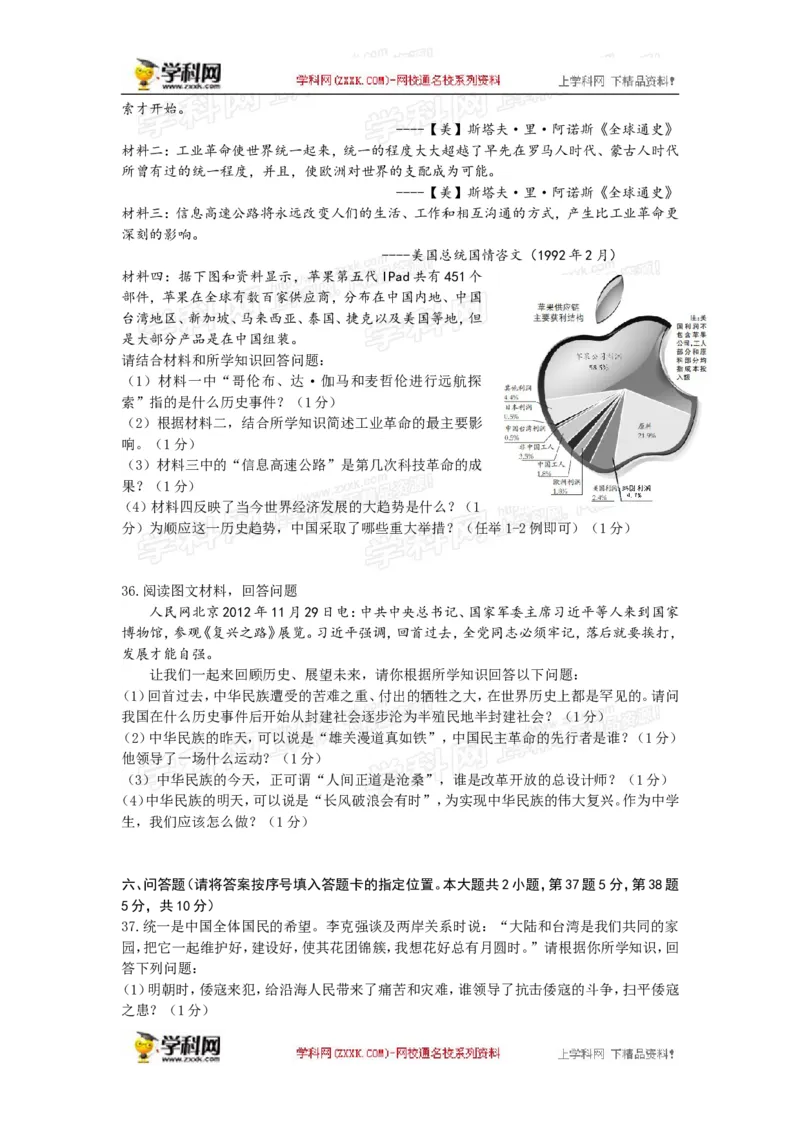2013年江苏无锡历史试卷+答案(word整理版)_12.2026年4月全国各地高考模拟卷_2026版初中金考卷&bull;45套中考试卷汇编系列合集_全国版中考真题(1)_各省市《历年中考真题》2013-2024(10)