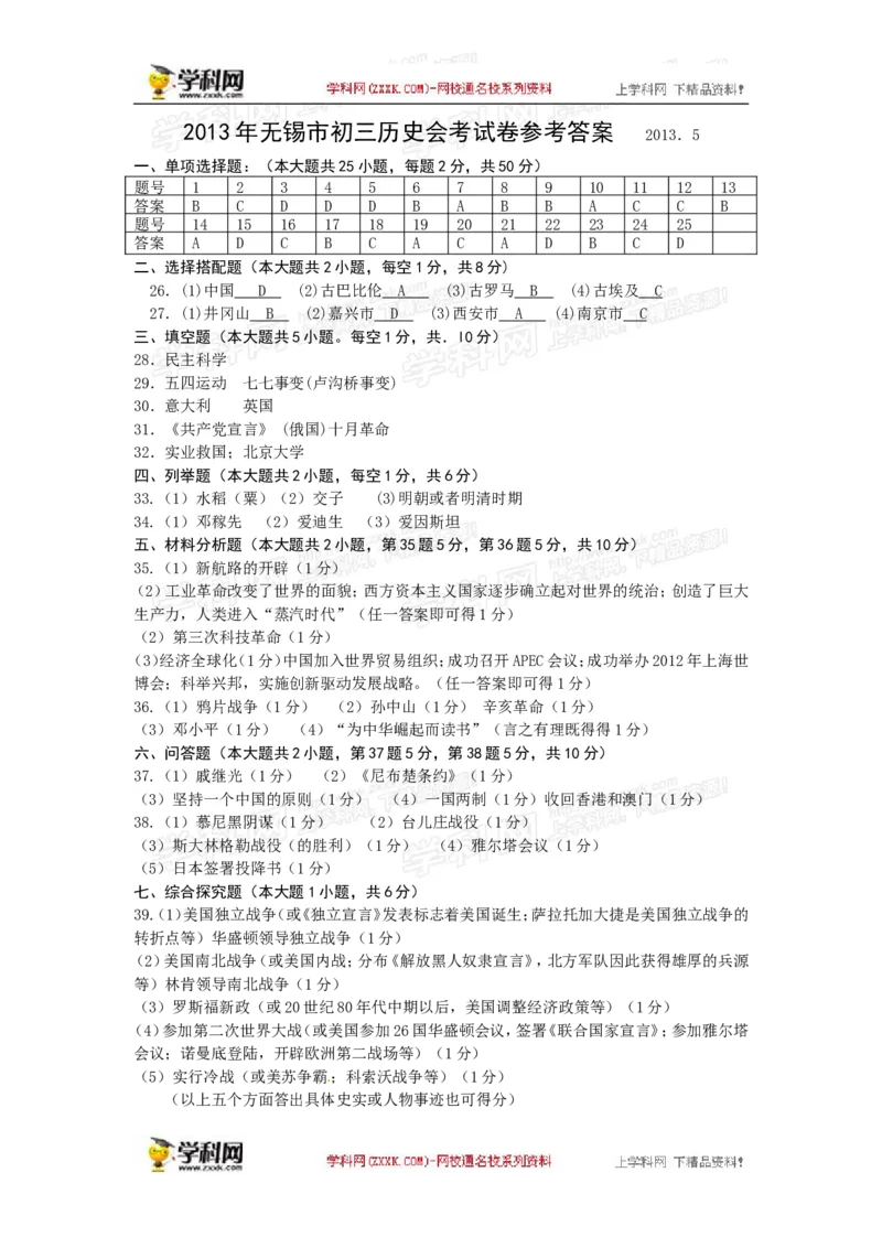 2013年江苏无锡历史试卷+答案(word整理版)_12.2026年4月全国各地高考模拟卷_2026版初中金考卷&bull;45套中考试卷汇编系列合集_全国版中考真题(1)_各省市《历年中考真题》2013-2024(10)