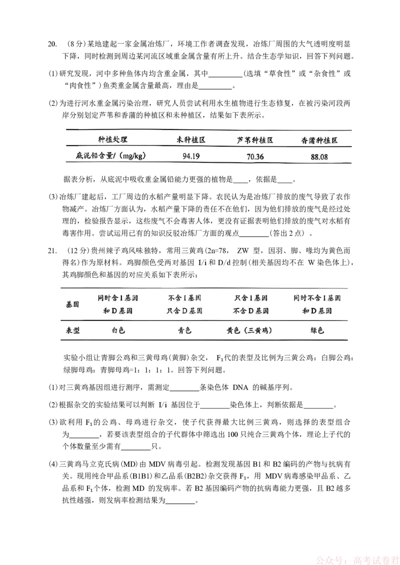 贵州省贵阳市2026年高三年级2月适应性考试（一）(贵阳一模)生物（含答案）_3330_2026届贵州省贵阳市高三2月适应性考试（一）