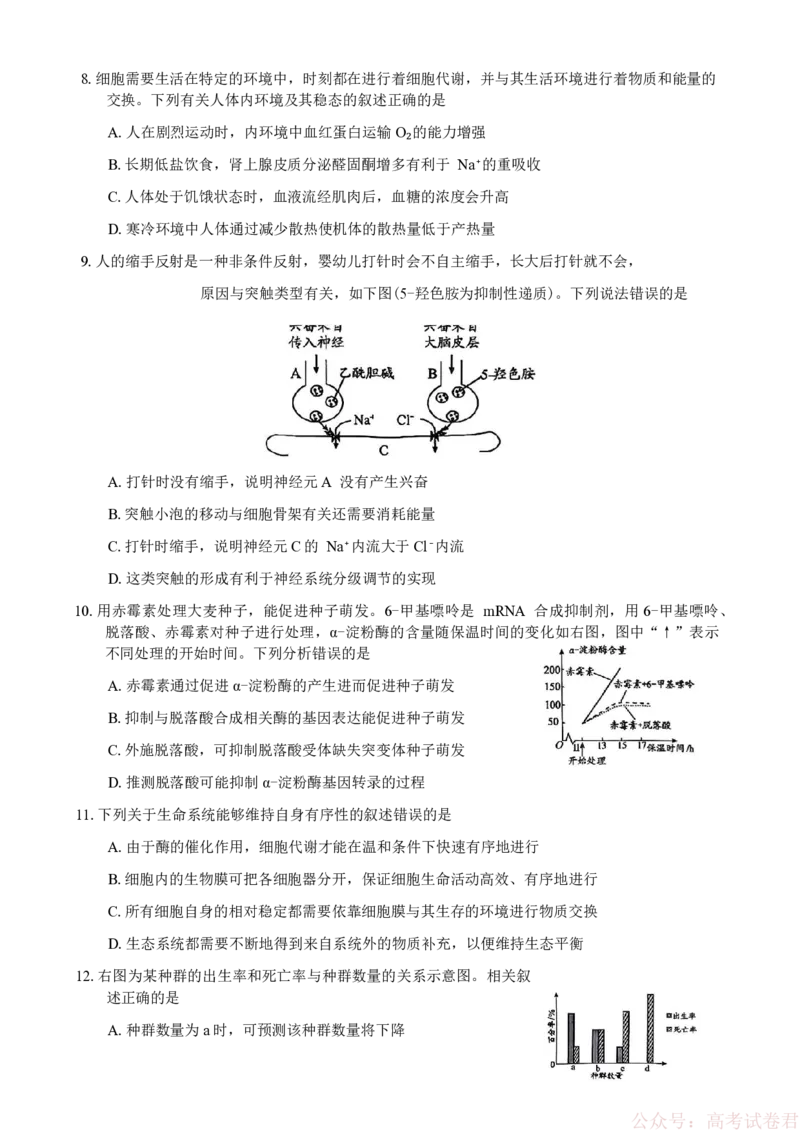 贵州省贵阳市2026年高三年级2月适应性考试（一）(贵阳一模)生物（含答案）_3330_2026届贵州省贵阳市高三2月适应性考试（一）