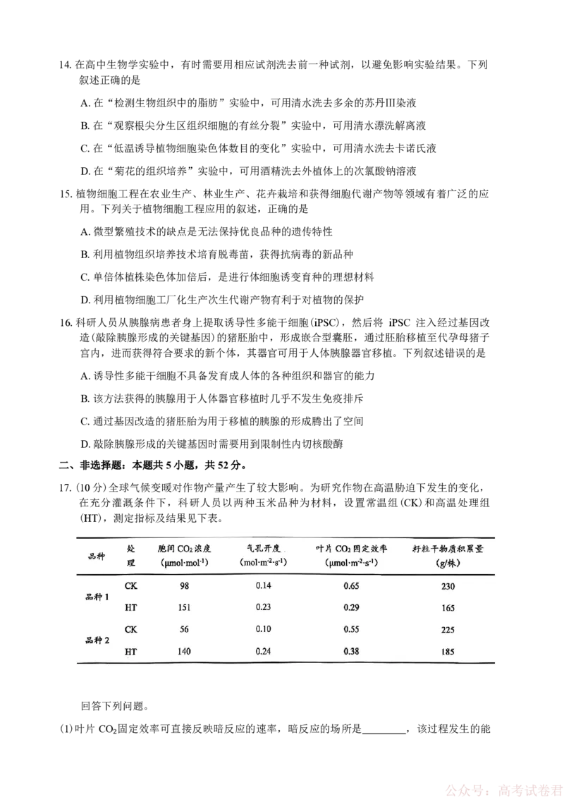 贵州省贵阳市2026年高三年级2月适应性考试（一）(贵阳一模)生物（含答案）_3330_2026届贵州省贵阳市高三2月适应性考试（一）