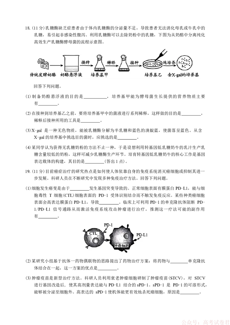 贵州省贵阳市2026年高三年级2月适应性考试（一）(贵阳一模)生物（含答案）_3330_2026届贵州省贵阳市高三2月适应性考试（一）