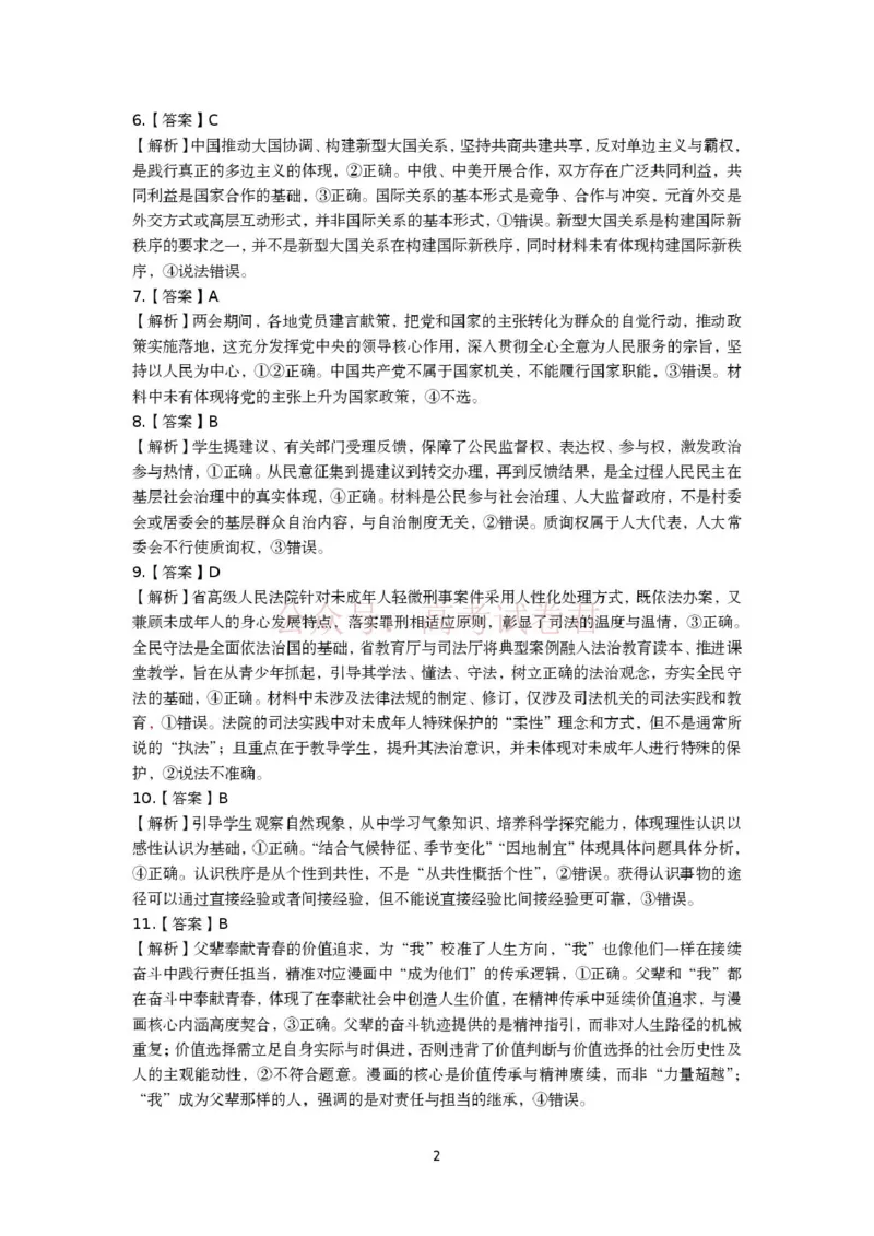 湖北黄冈2026届高三下学期3月模考（二模）政治答案(1)_2026届湖北省黄冈市高三下学期3月模考（二模）_07政治2026届湖北省黄冈市高三下学期3月模考（二模）