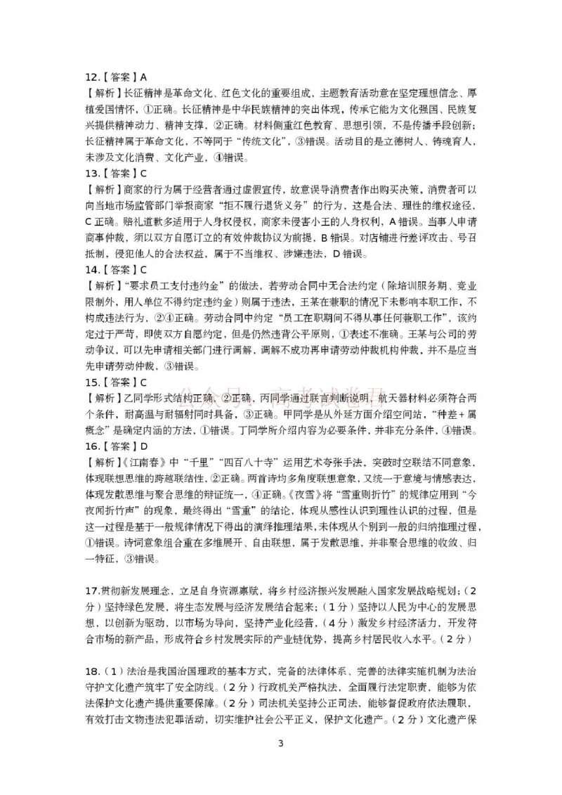 湖北黄冈2026届高三下学期3月模考（二模）政治答案(1)_2026届湖北省黄冈市高三下学期3月模考（二模）_07政治2026届湖北省黄冈市高三下学期3月模考（二模）