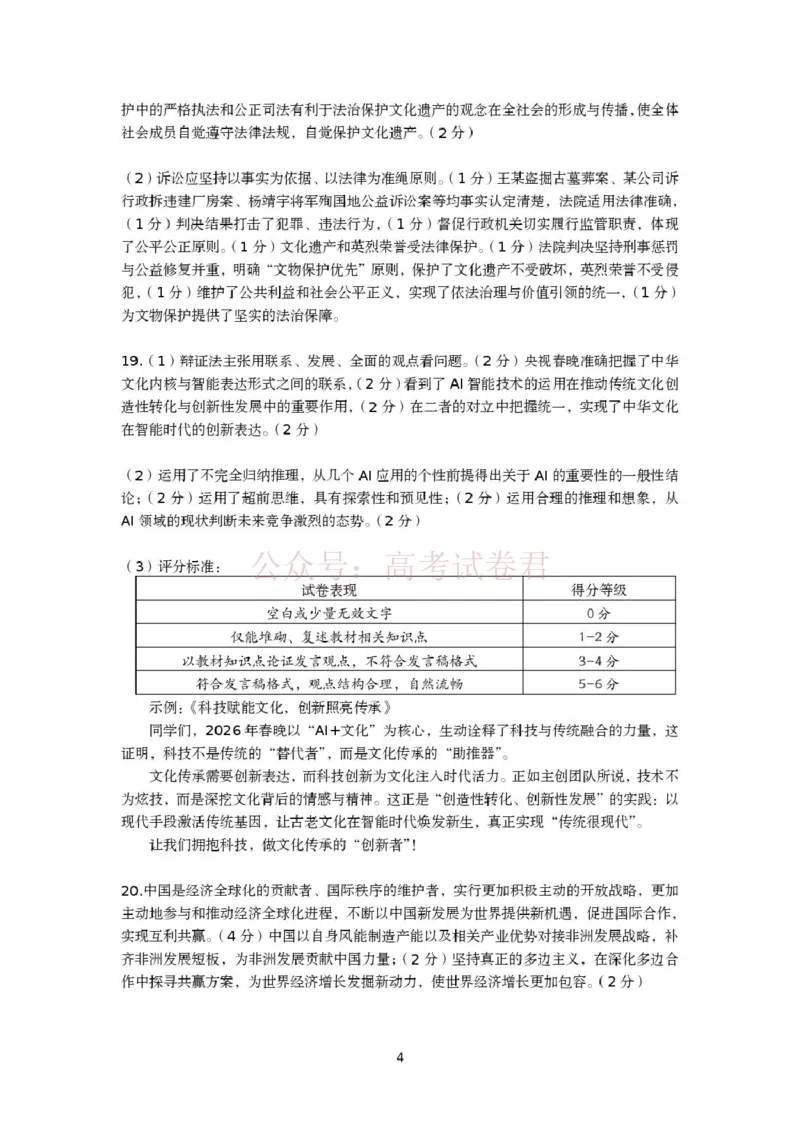湖北黄冈2026届高三下学期3月模考（二模）政治答案(1)_2026届湖北省黄冈市高三下学期3月模考（二模）_07政治2026届湖北省黄冈市高三下学期3月模考（二模）