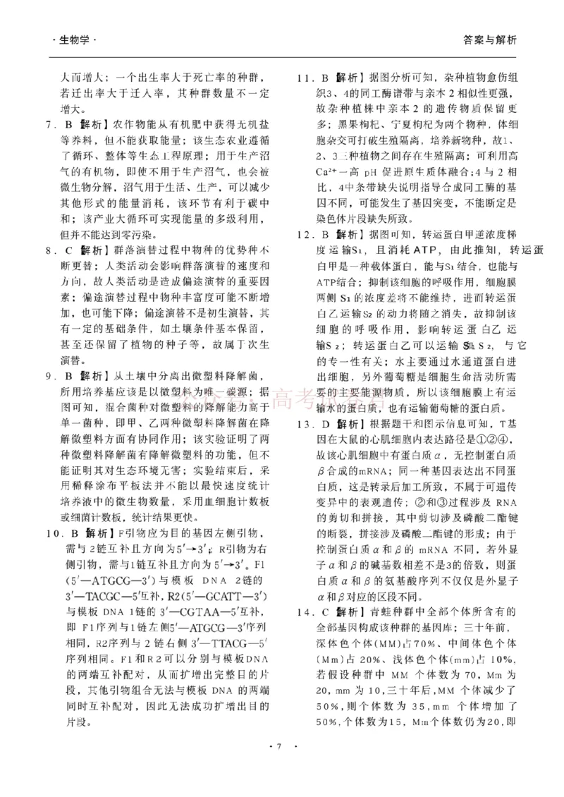 衡水金卷2026年普通高等学校招生全国统一考试模拟调研卷（二）生物答案_2026届衡水金卷高三模拟调研卷（二）_05生物_衡水金卷高三模拟调研卷（二）