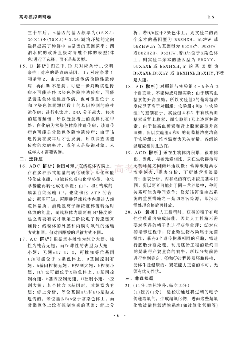 衡水金卷2026年普通高等学校招生全国统一考试模拟调研卷（二）生物答案_2026届衡水金卷高三模拟调研卷（二）_05生物_衡水金卷高三模拟调研卷（二）