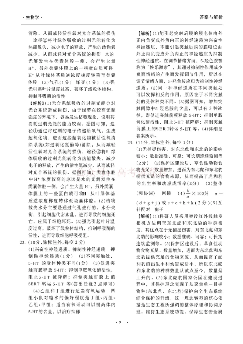 衡水金卷2026年普通高等学校招生全国统一考试模拟调研卷（二）生物答案_2026届衡水金卷高三模拟调研卷（二）_05生物_衡水金卷高三模拟调研卷（二）