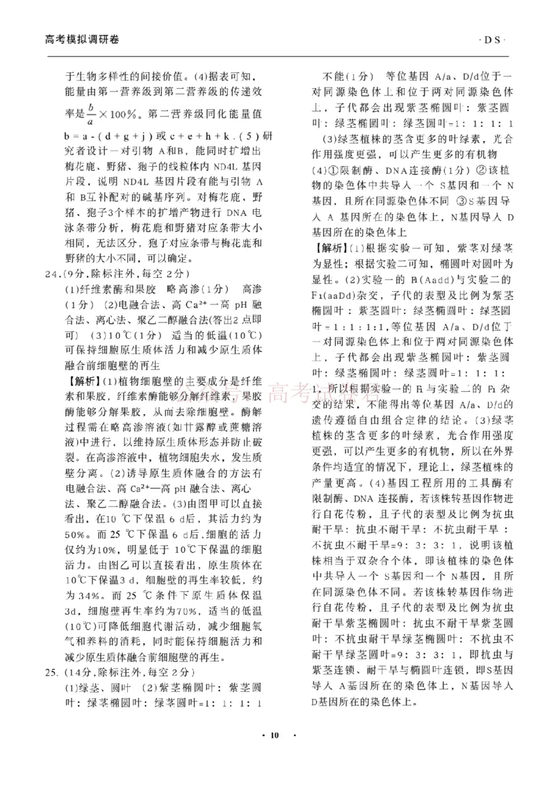 衡水金卷2026年普通高等学校招生全国统一考试模拟调研卷（二）生物答案_2026届衡水金卷高三模拟调研卷（二）_05生物_衡水金卷高三模拟调研卷（二）