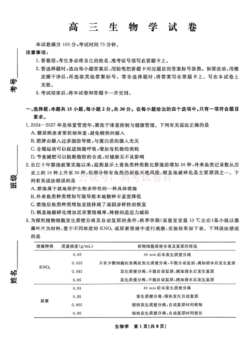 辽宁名校联盟2025-2026学年高三下学期4月模拟生物_2026年辽宁名校联盟高三下学期4月模拟考试全科_06生物_辽宁名校联盟高三下学期4月模拟考试