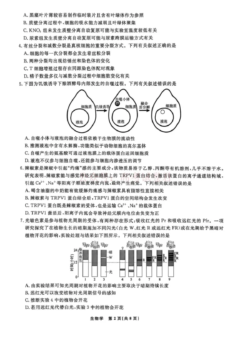 辽宁名校联盟2025-2026学年高三下学期4月模拟生物_2026年辽宁名校联盟高三下学期4月模拟考试全科_06生物_辽宁名校联盟高三下学期4月模拟考试