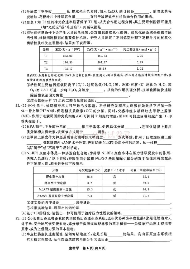 辽宁名校联盟2025-2026学年高三下学期4月模拟生物_2026年辽宁名校联盟高三下学期4月模拟考试全科_06生物_辽宁名校联盟高三下学期4月模拟考试