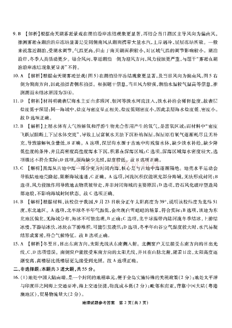 重庆市南开中学高2026届高三第七次质量检测地理答案_副本_2026届重庆南开中学高三下学期第七次质量检测全科_09地理_重庆南开中学高三下学期第七次质量检测