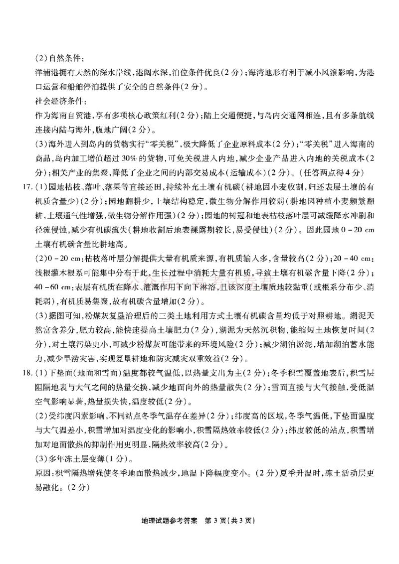 重庆市南开中学高2026届高三第七次质量检测地理答案_副本_2026届重庆南开中学高三下学期第七次质量检测全科_09地理_重庆南开中学高三下学期第七次质量检测