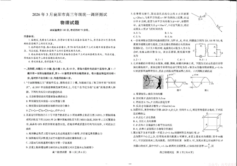 物理_2026届湖北省襄阳市高三3月统一调研测试_湖北襄阳市2026届高三年级3月统一调研测试物理