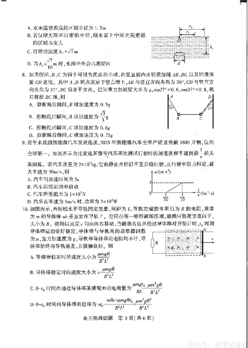 物理_2026届湖北省襄阳市高三3月统一调研测试_湖北襄阳市2026届高三年级3月统一调研测试物理