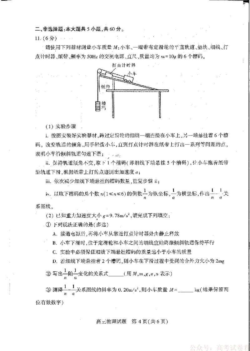 物理_2026届湖北省襄阳市高三3月统一调研测试_湖北襄阳市2026届高三年级3月统一调研测试物理