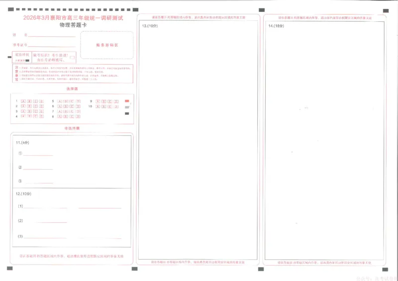 物理_2026届湖北省襄阳市高三3月统一调研测试_湖北襄阳市2026届高三年级3月统一调研测试物理