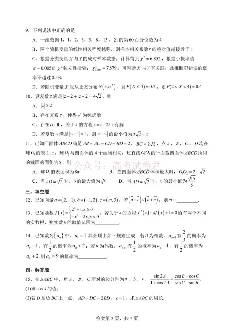 日照市第一中学2025-2026学年高三下学期3月份单元质量检测数学_副本_2026届山东省日照市一中高三3月份单元质量检测全科_02数学_山东省日照市一中高三3月份单元质量检测