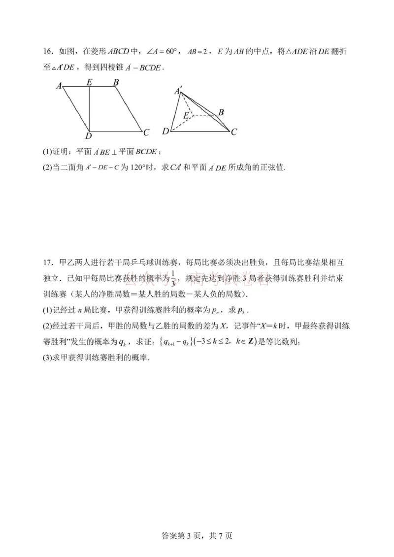 日照市第一中学2025-2026学年高三下学期3月份单元质量检测数学_副本_2026届山东省日照市一中高三3月份单元质量检测全科_02数学_山东省日照市一中高三3月份单元质量检测