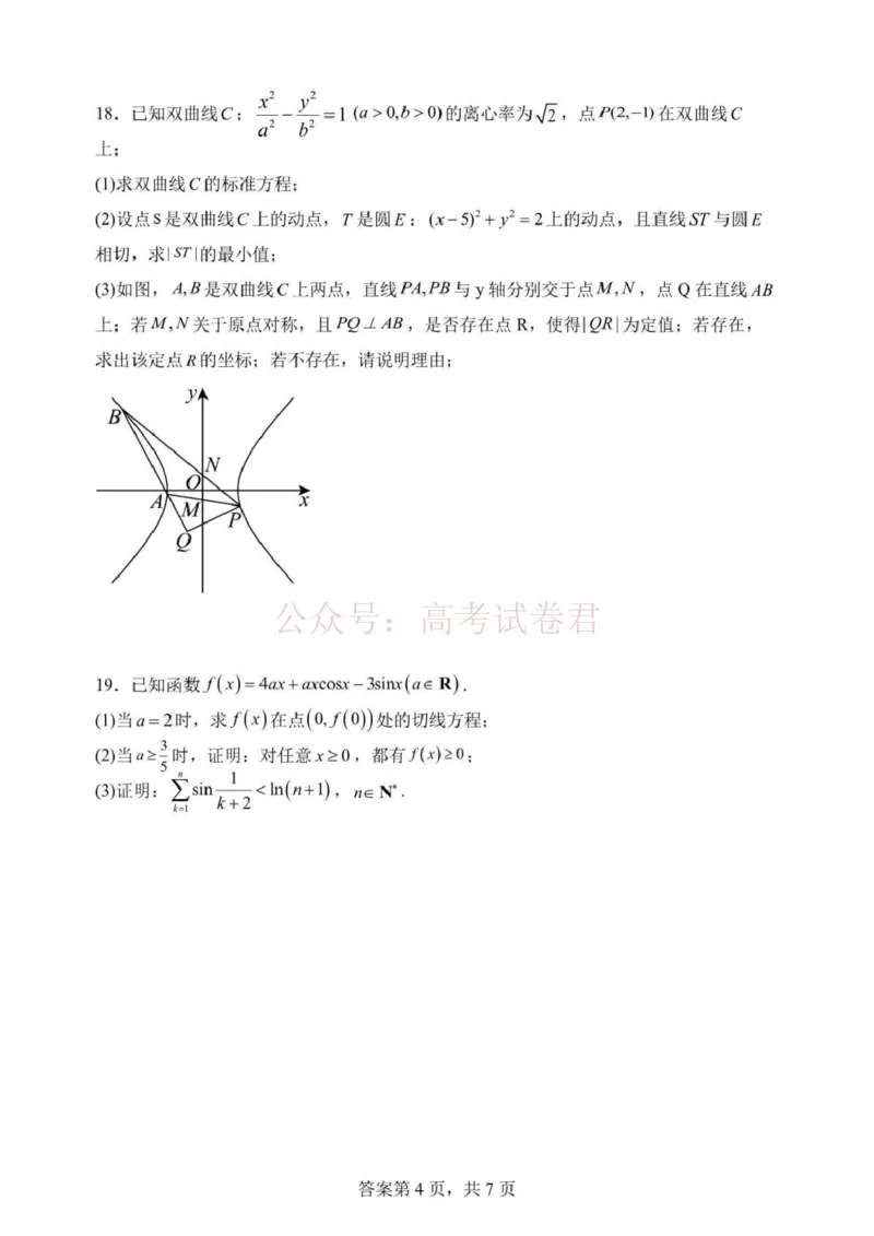 日照市第一中学2025-2026学年高三下学期3月份单元质量检测数学_副本_2026届山东省日照市一中高三3月份单元质量检测全科_02数学_山东省日照市一中高三3月份单元质量检测