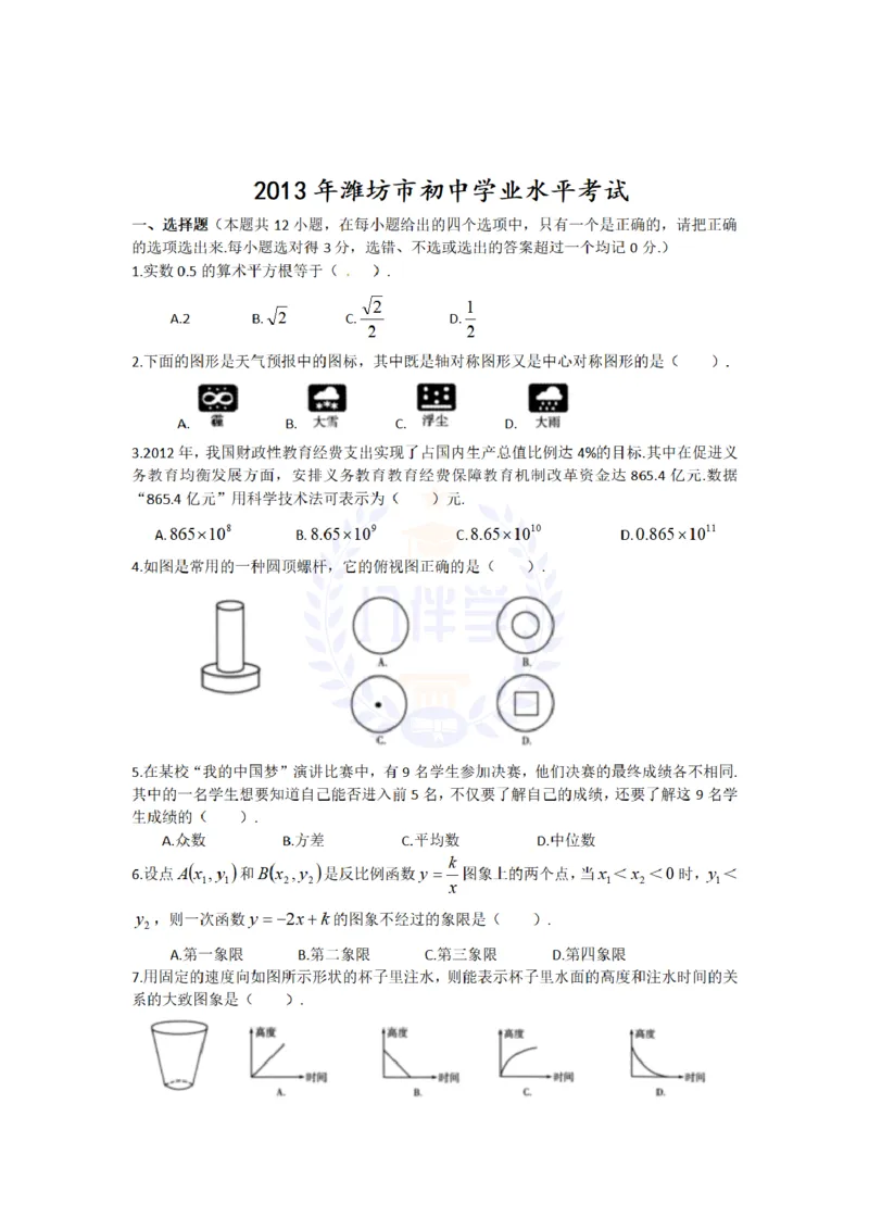 2013年山东省潍坊市中考数学试题（原卷版）_12.2026年4月全国各地高考模拟卷_2026版初中金考卷&bull;45套中考试卷汇编系列合集_全国版中考真题(1)_各省市《历年中考真题》2013-2024(10)_山东