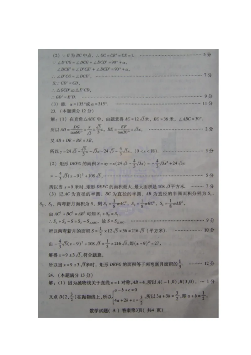 2013年山东省潍坊市中考数学试题（原卷版）_12.2026年4月全国各地高考模拟卷_2026版初中金考卷&bull;45套中考试卷汇编系列合集_全国版中考真题(1)_各省市《历年中考真题》2013-2024(10)_山东