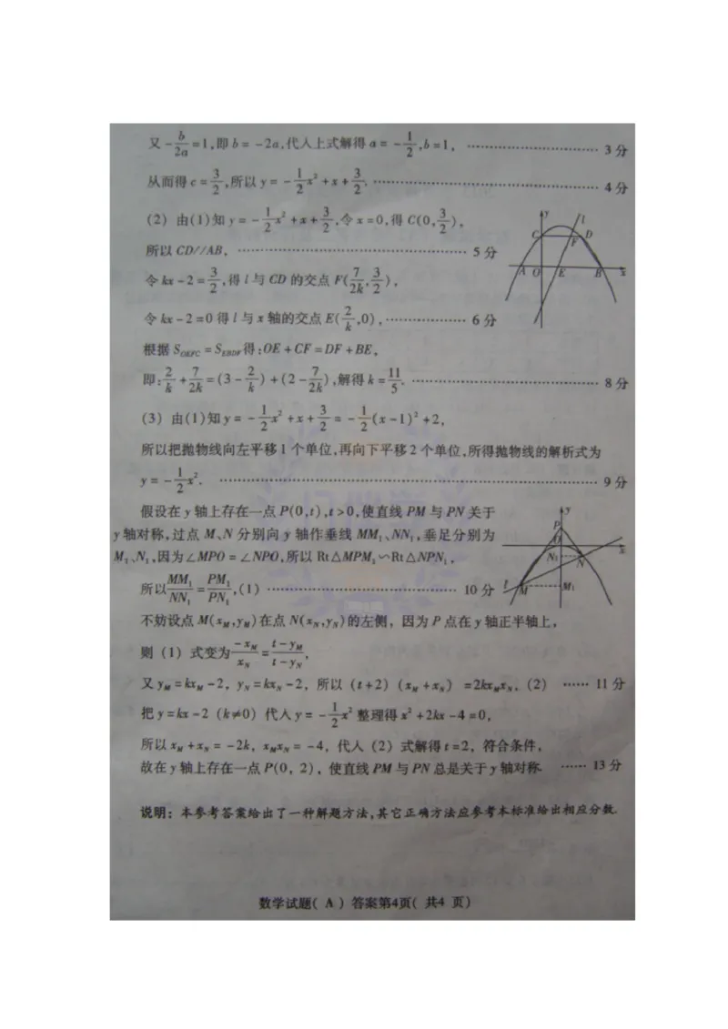 2013年山东省潍坊市中考数学试题（原卷版）_12.2026年4月全国各地高考模拟卷_2026版初中金考卷&bull;45套中考试卷汇编系列合集_全国版中考真题(1)_各省市《历年中考真题》2013-2024(10)_山东