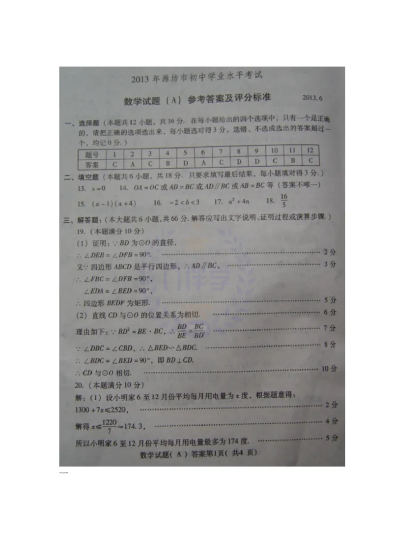2013年山东省潍坊市中考数学试题（原卷版）_12.2026年4月全国各地高考模拟卷_2026版初中金考卷&bull;45套中考试卷汇编系列合集_全国版中考真题(1)_各省市《历年中考真题》2013-2024(10)_山东