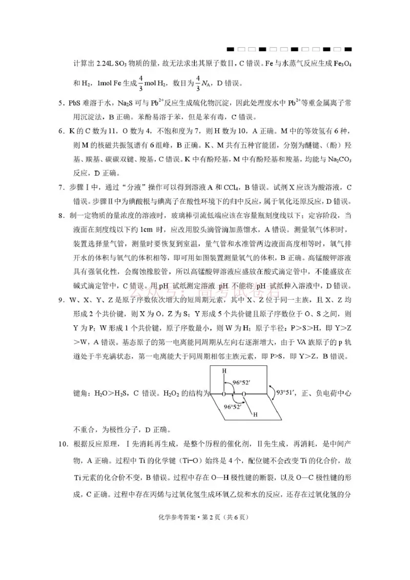西南名校联盟2026届&ldquo;3+3+3&rdquo;高考备考诊断性联考（二）化学答案_副本_2026年西南名校联盟&ldquo;3+3+3&rdquo;高考备考诊断性联考（二）全科