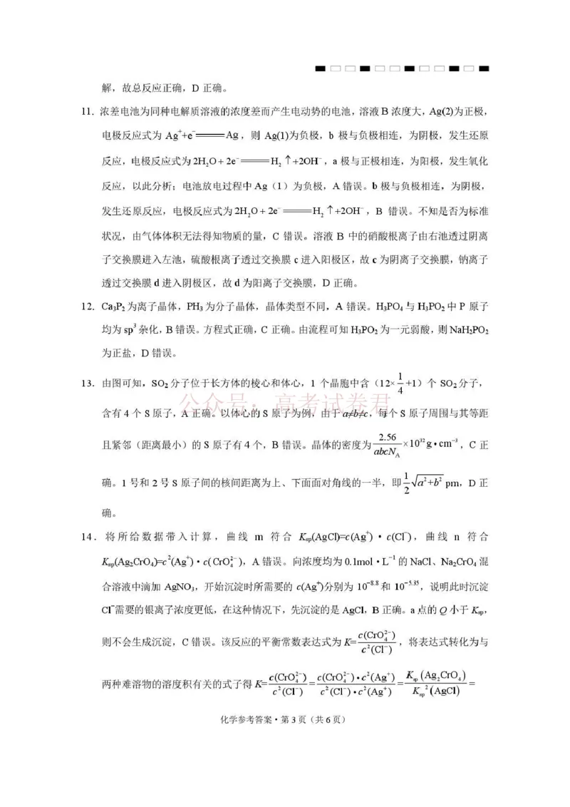 西南名校联盟2026届&ldquo;3+3+3&rdquo;高考备考诊断性联考（二）化学答案_副本_2026年西南名校联盟&ldquo;3+3+3&rdquo;高考备考诊断性联考（二）全科