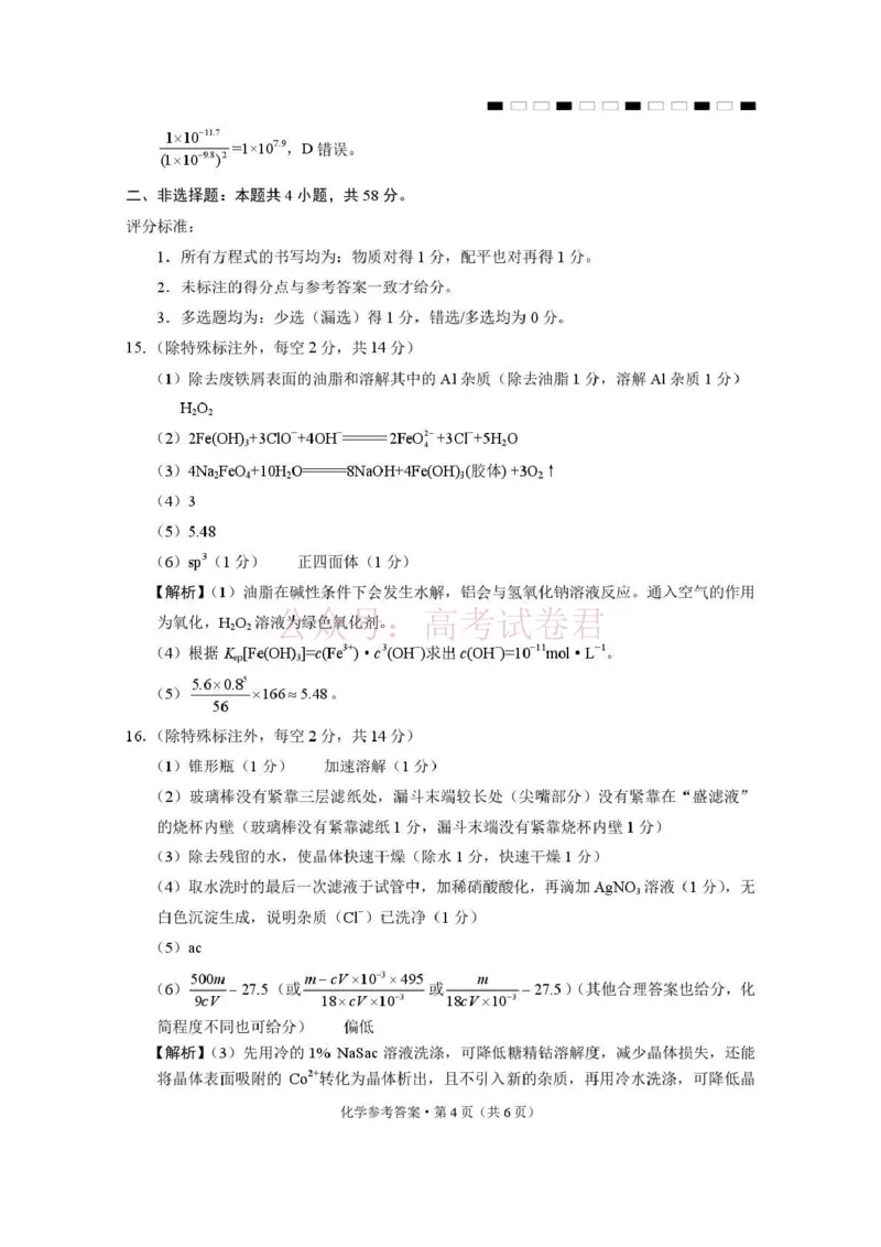 西南名校联盟2026届&ldquo;3+3+3&rdquo;高考备考诊断性联考（二）化学答案_副本_2026年西南名校联盟&ldquo;3+3+3&rdquo;高考备考诊断性联考（二）全科