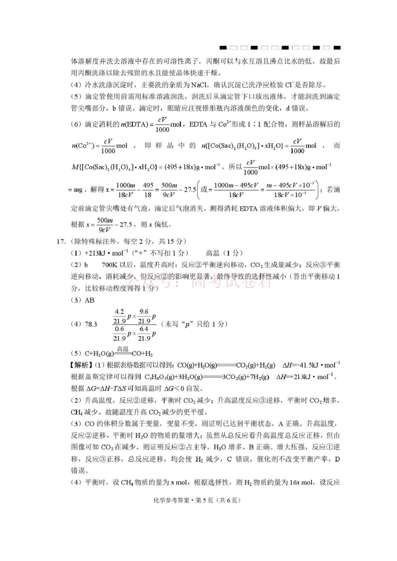 西南名校联盟2026届&ldquo;3+3+3&rdquo;高考备考诊断性联考（二）化学答案_副本_2026年西南名校联盟&ldquo;3+3+3&rdquo;高考备考诊断性联考（二）全科