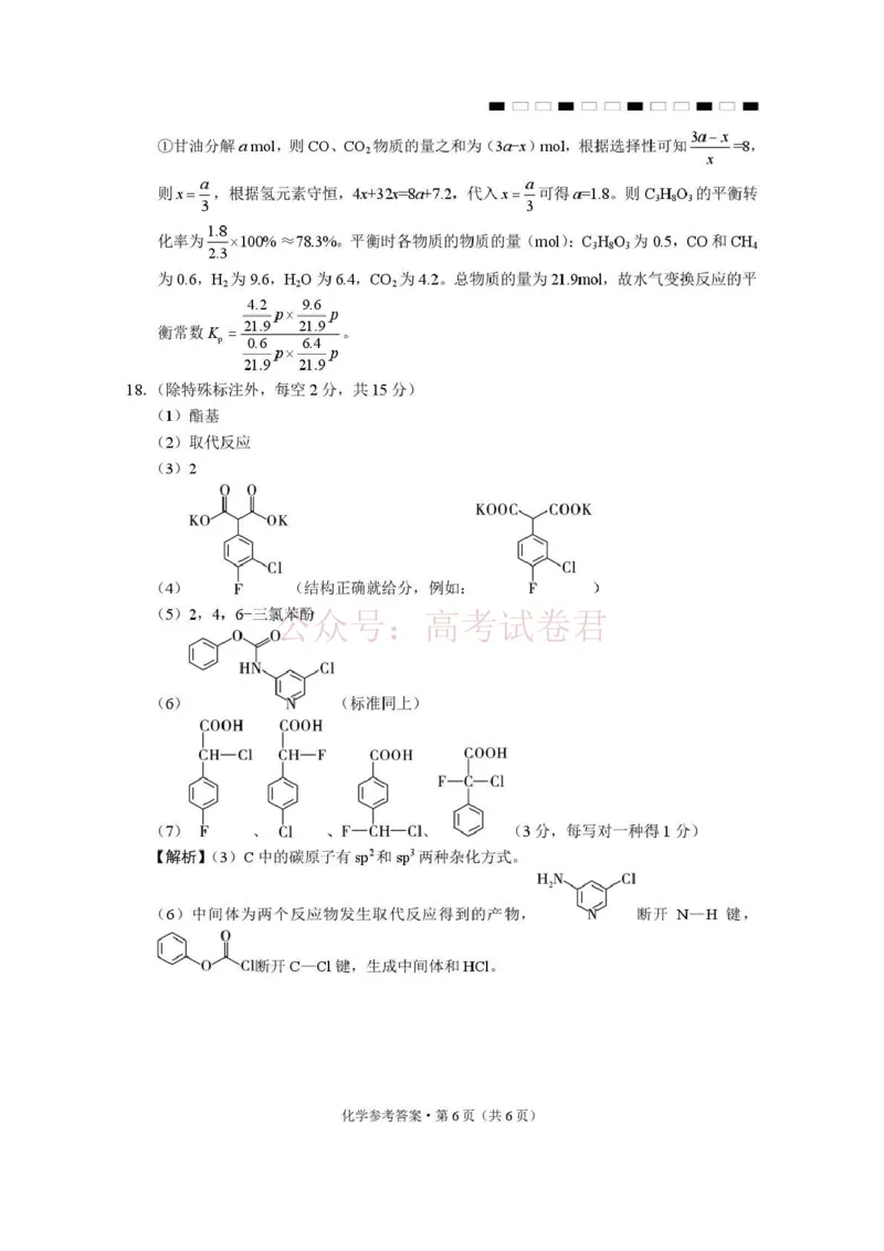 西南名校联盟2026届&ldquo;3+3+3&rdquo;高考备考诊断性联考（二）化学答案_副本_2026年西南名校联盟&ldquo;3+3+3&rdquo;高考备考诊断性联考（二）全科