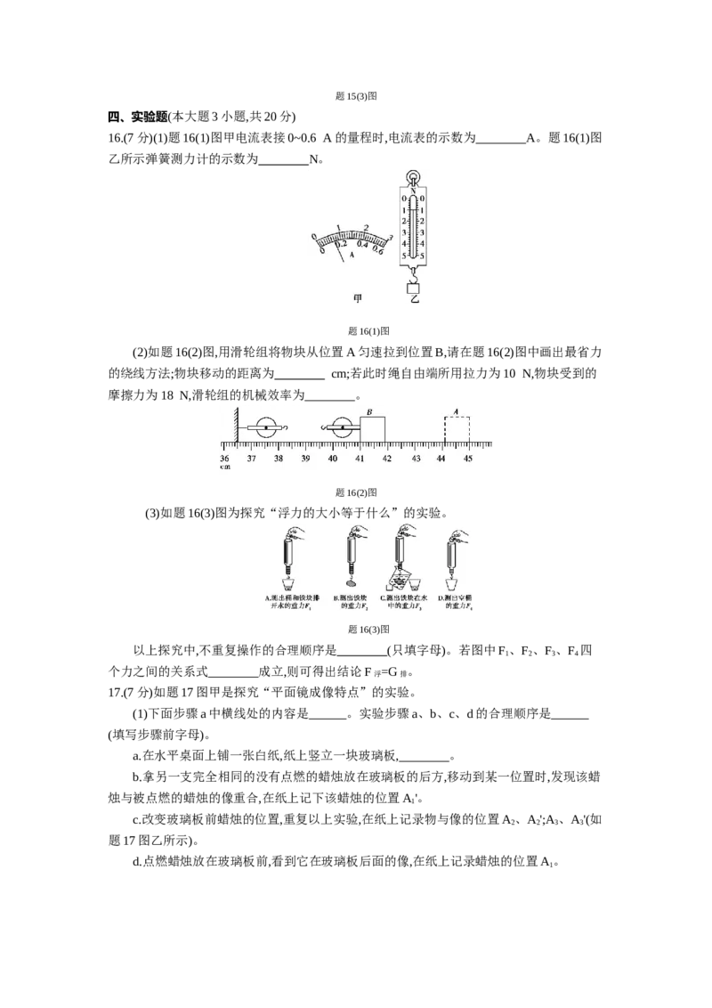 2013广东物理试卷+答案+解析(word整理版)_12.2026年4月全国各地高考模拟卷_2026版初中金考卷&bull;45套中考试卷汇编系列合集_全国版中考真题(1)_各省市《历年中考真题》2013-2024(10)_广东